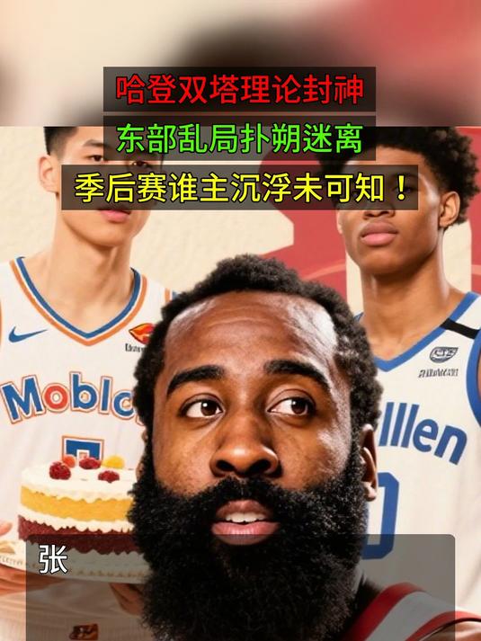 Kaiyun-关于哈登回归赛场，赛况扑朔迷离首场状态亮眼，德国队观众沸腾！的信息